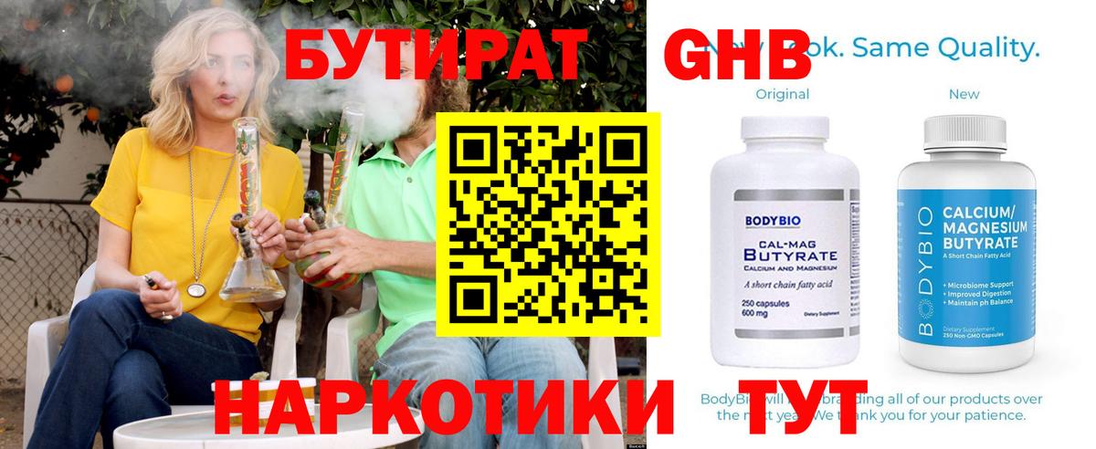 БУТИРАТ  Вход с VPN  Анжеро-Судженск  Бутират оксибутират 