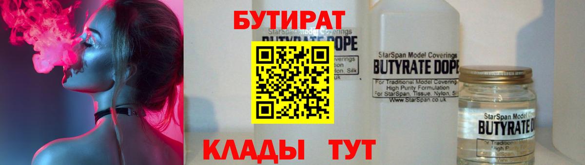 БУТИРАТ 1.4BDO Анжеро-Судженск