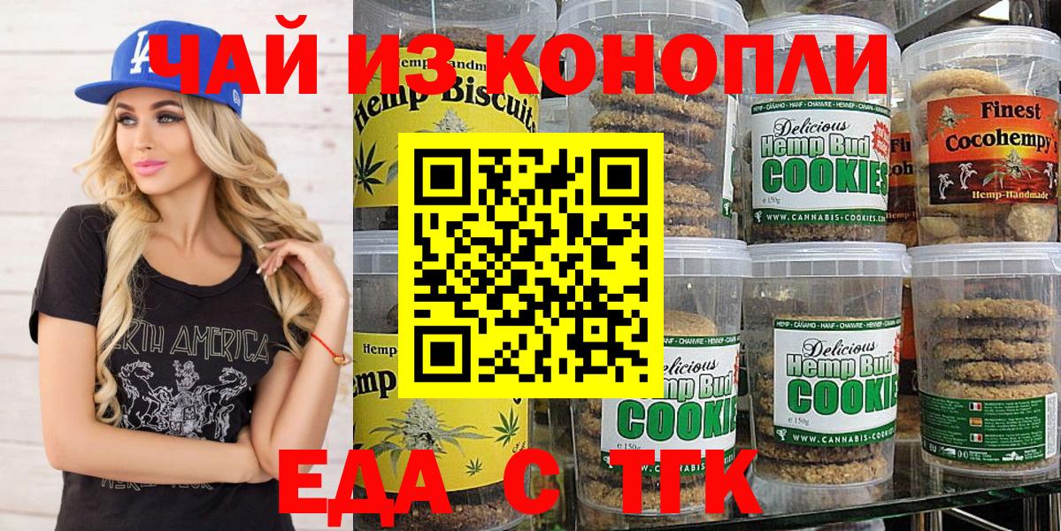 Еда ТГК конопля  Вход с VPN  Анжеро-Судженск 