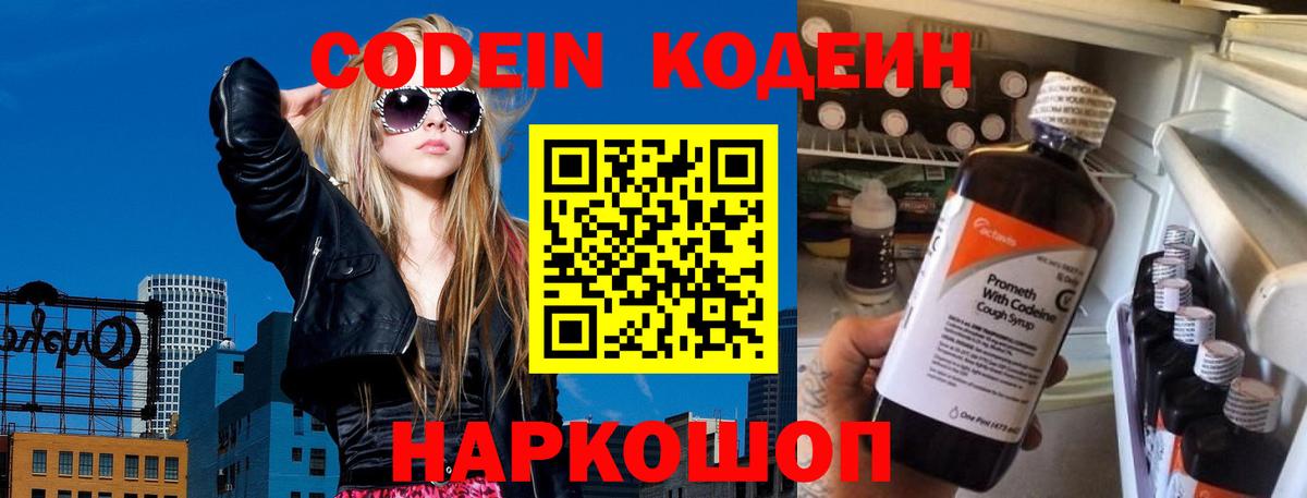 Анжеро-Судженск  Кодеин напиток Lean (лин)  Вход с VPN 