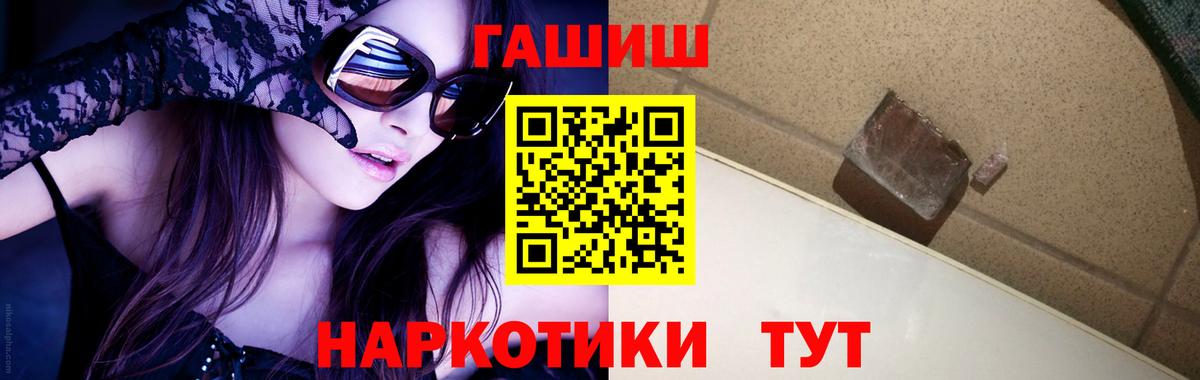 ГАШ гашик Анжеро-Судженск