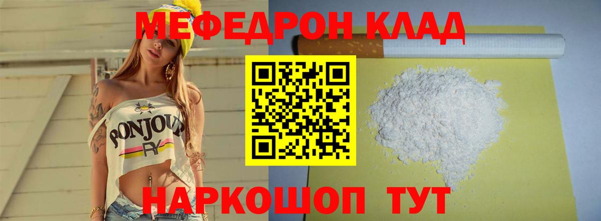Анжеро-Судженск  МЯУ-МЯУ  Вход с VPN  МЕФ mephedrone  Мефедрон VHQ 