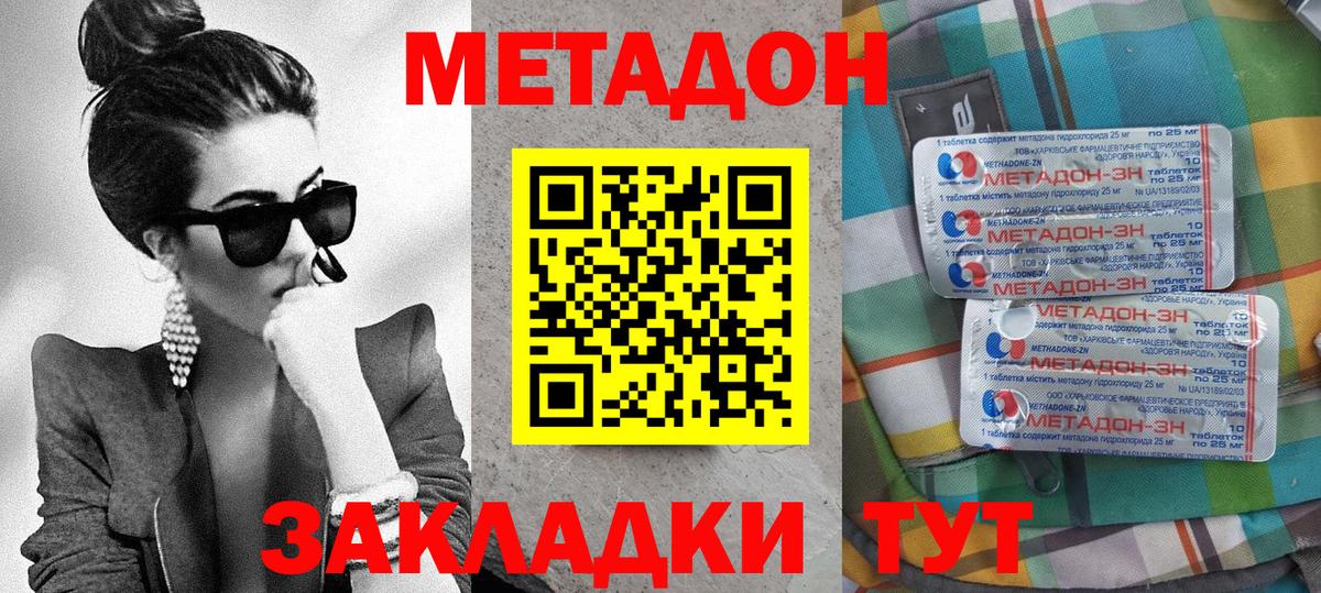 Метадон белоснежный Анжеро-Судженск
