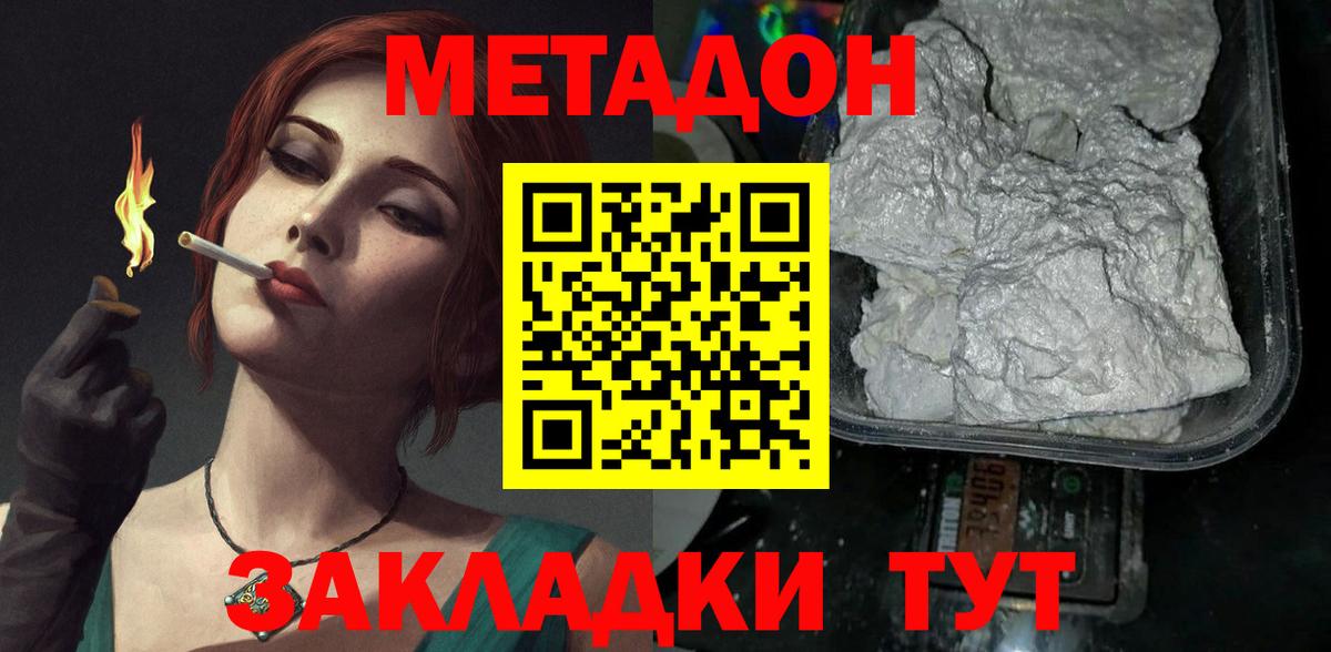 МЕТАДОН белоснежный  Вход с VPN  Анжеро-Судженск 